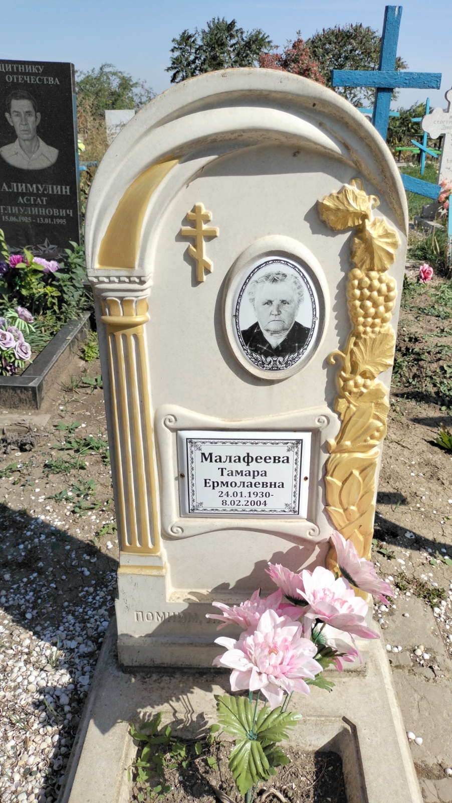 Малафеева Тамара Ермолаевна