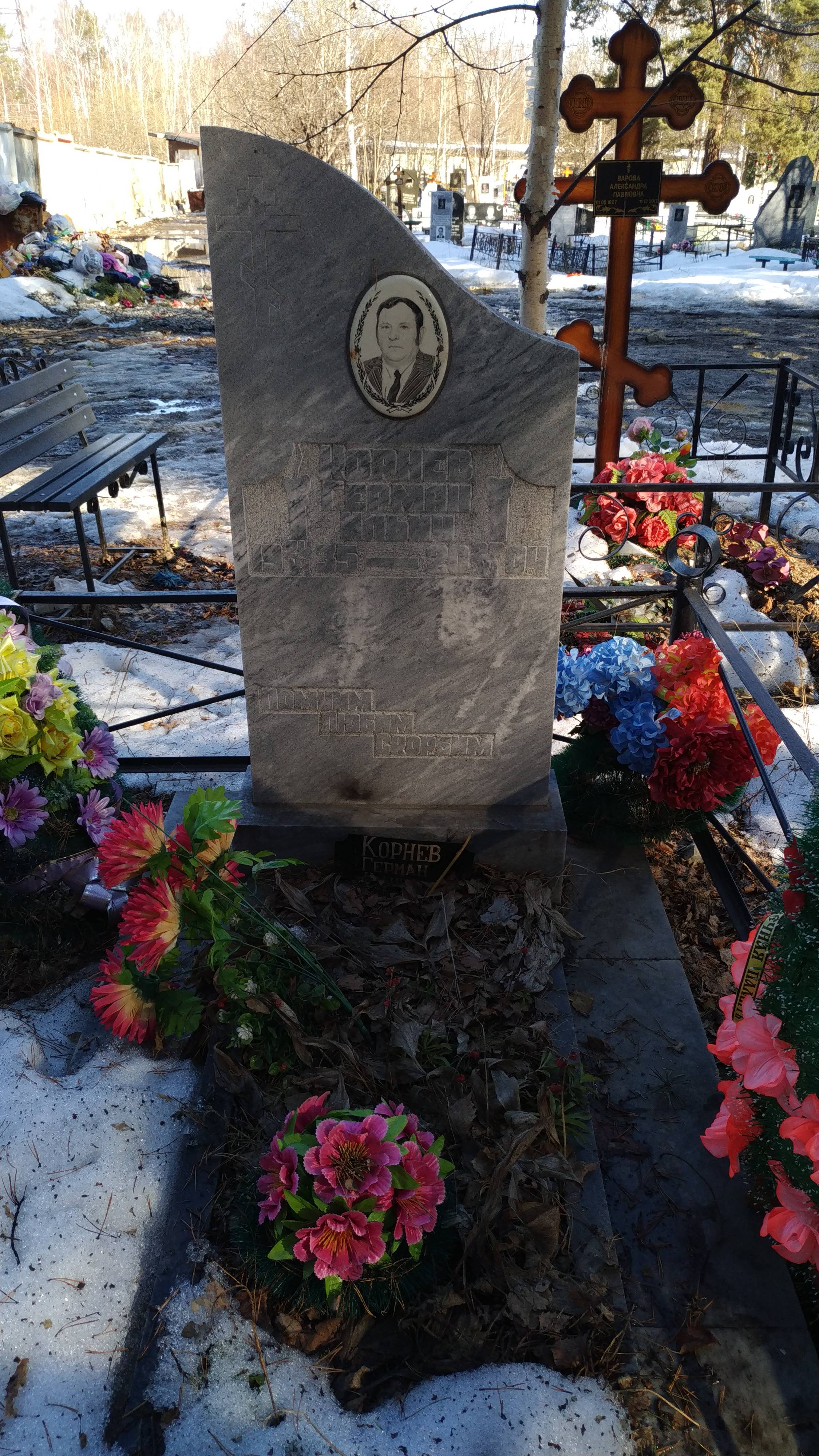 Корнев Герман Ильич