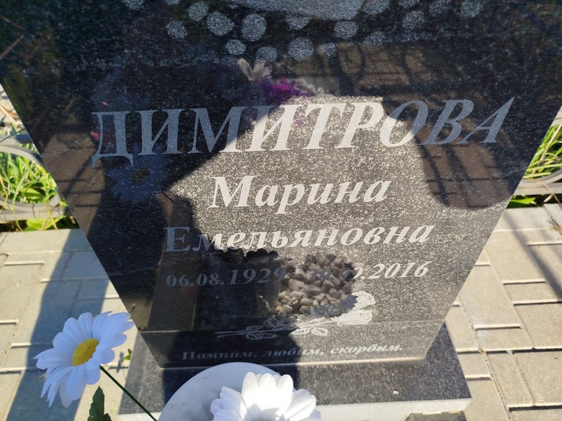 Димитрова