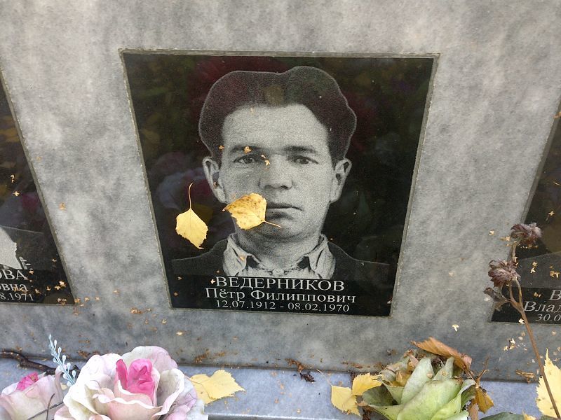 Ведерников