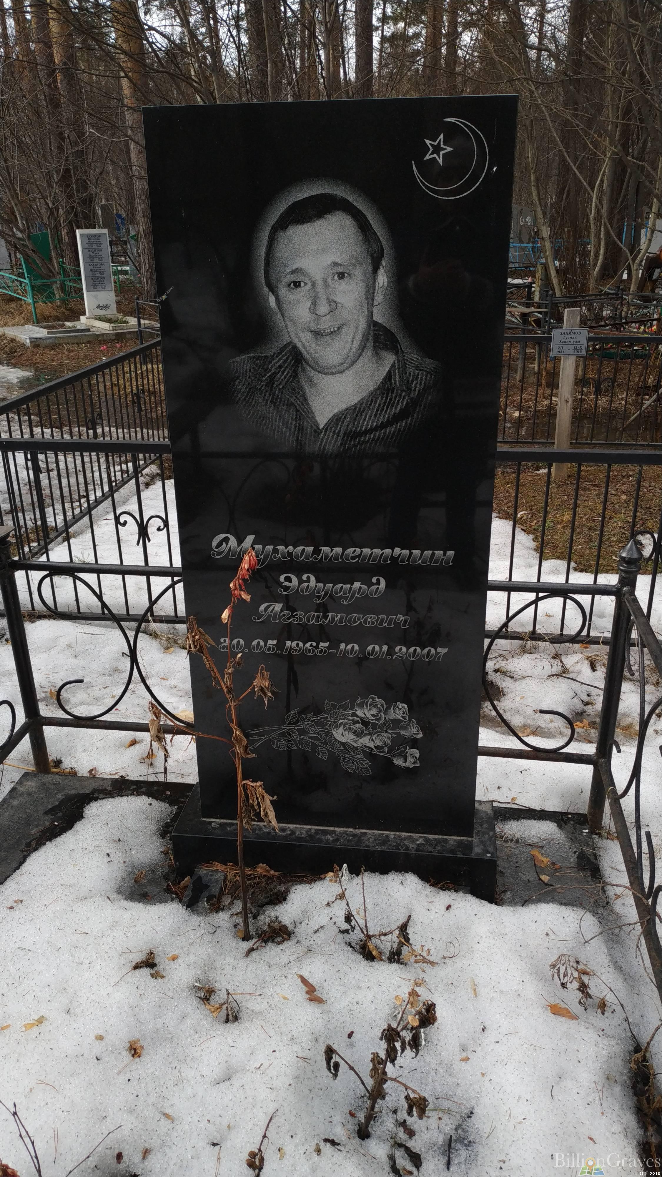 Мухаметчин Эдуард Агзамович