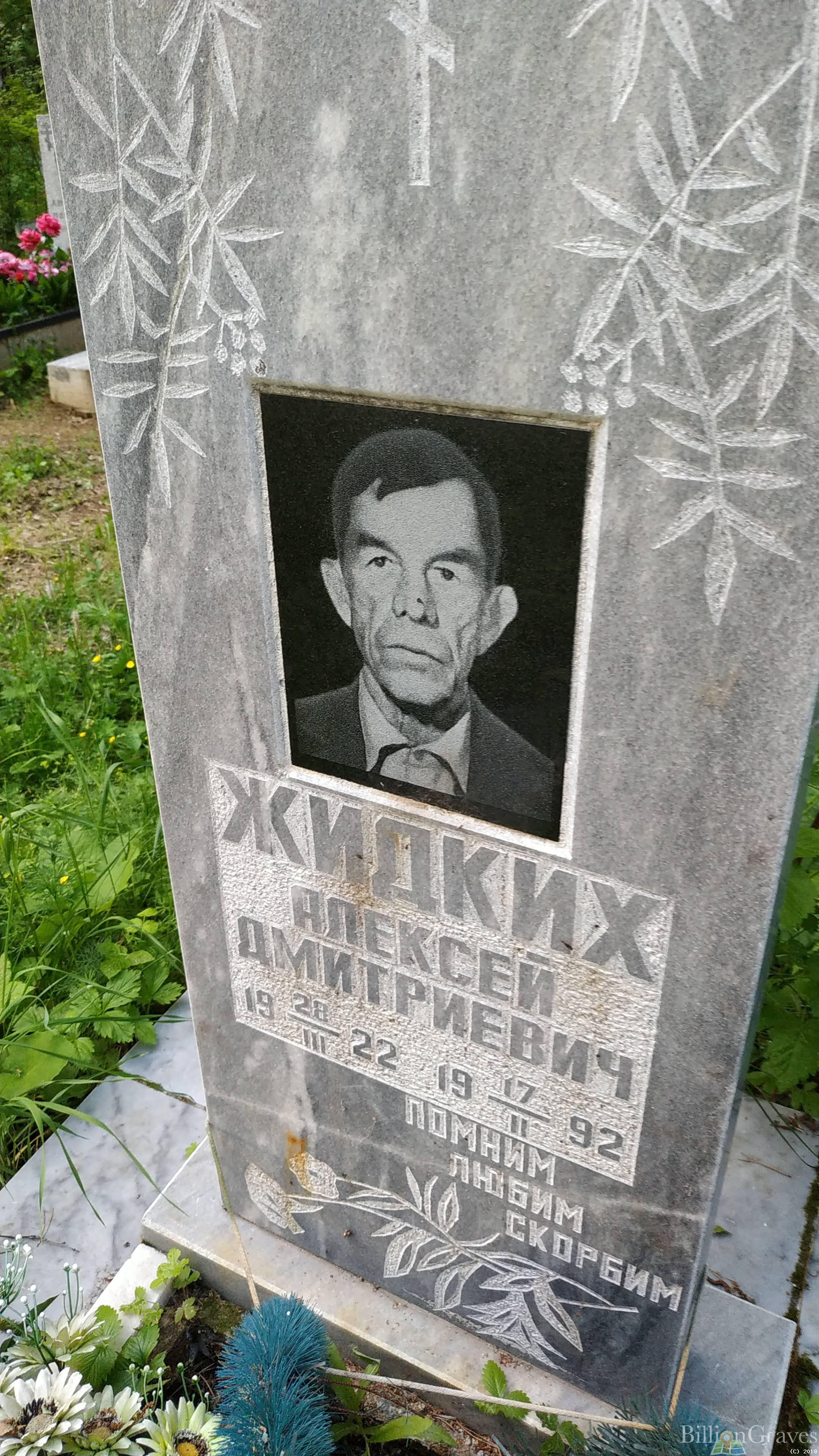 Жидких Алексей Дмитриевич