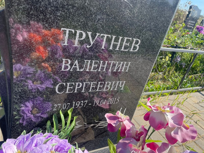 Трутнев