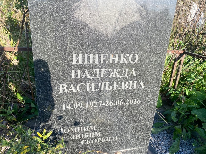 Ищенко