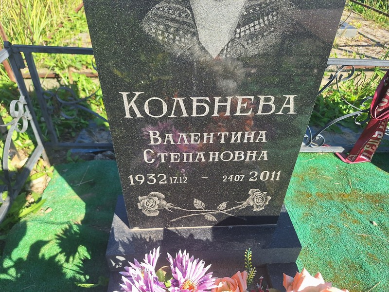 Колбнева
