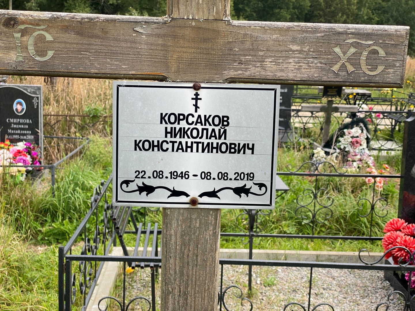 Корсаков