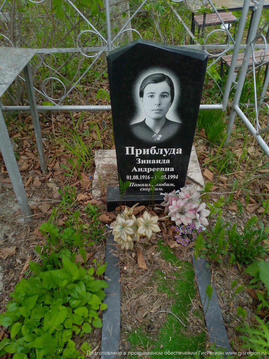 Приблуда Зинаида Андреевна