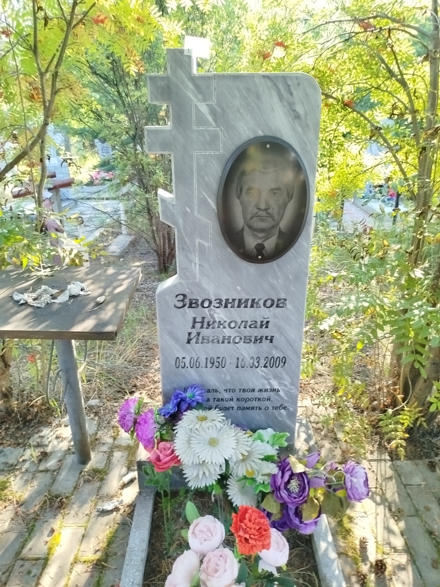Звозников Николай Иванович