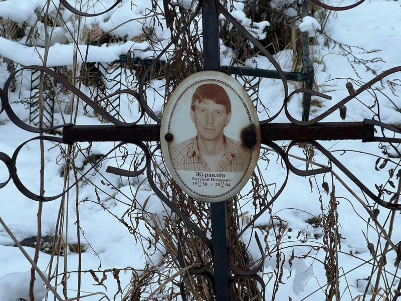 Журавлев