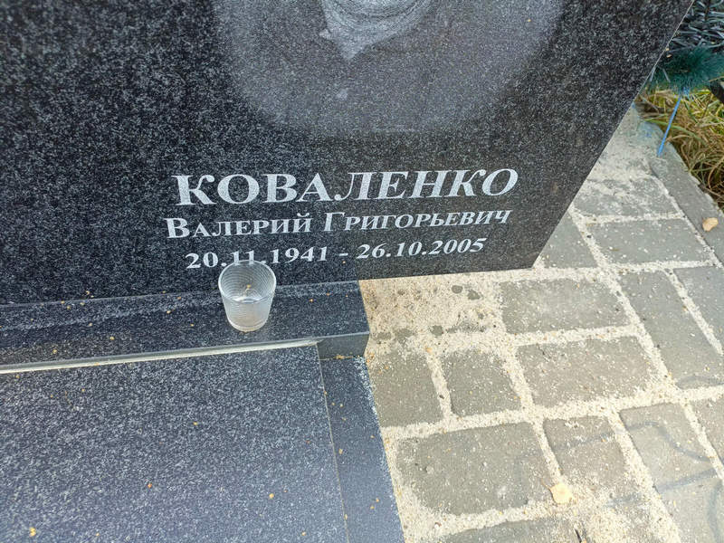 Коваленко