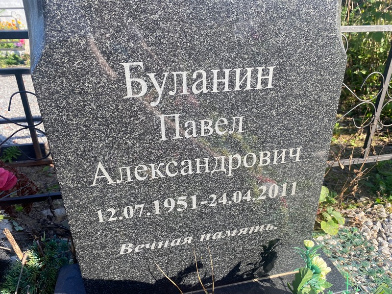Буланин