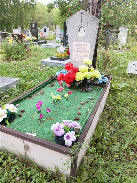 Минаева Дарья Прокопьевна