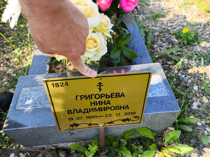 Григорьева