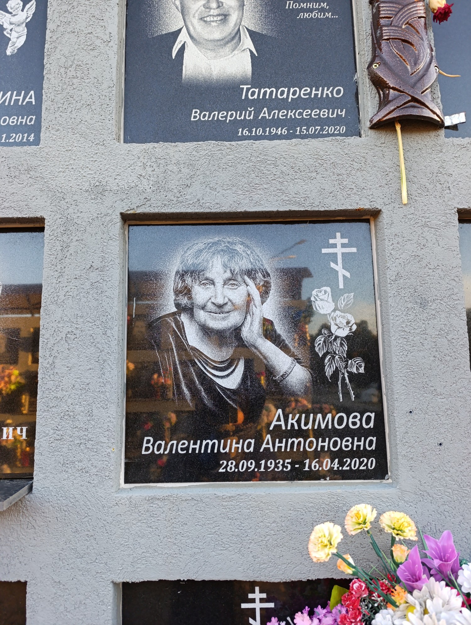 Акимова Валентина Антоновна