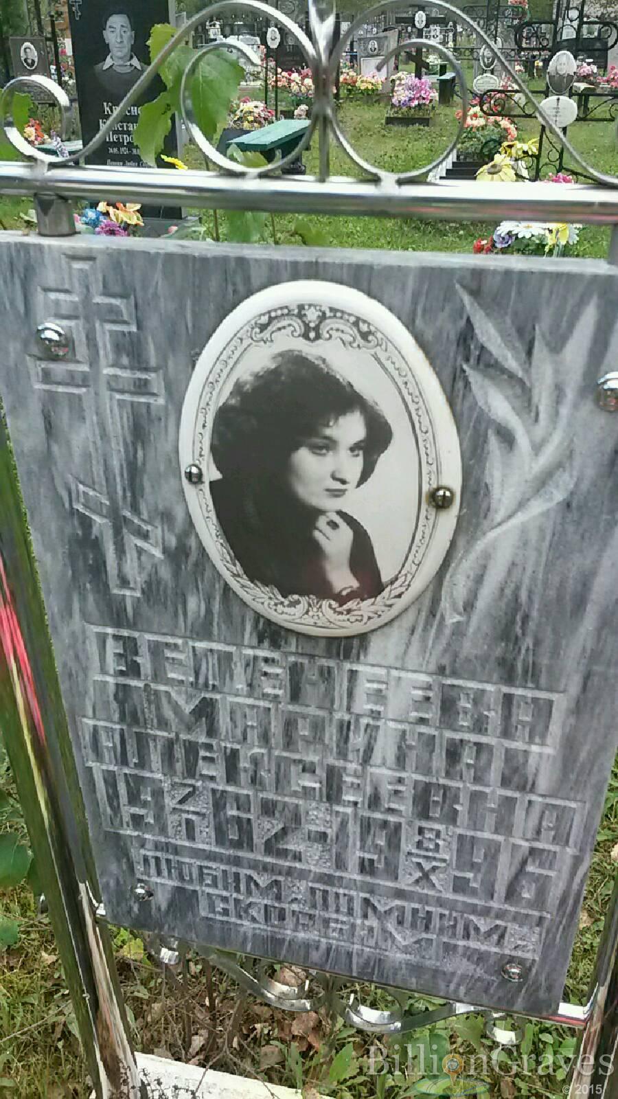 Веденеева Марина Алексеевна