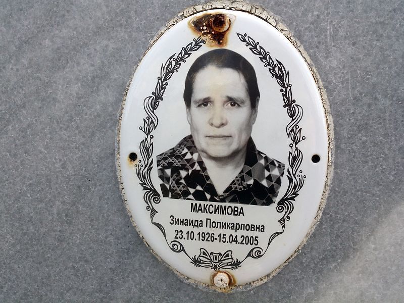 Максимова