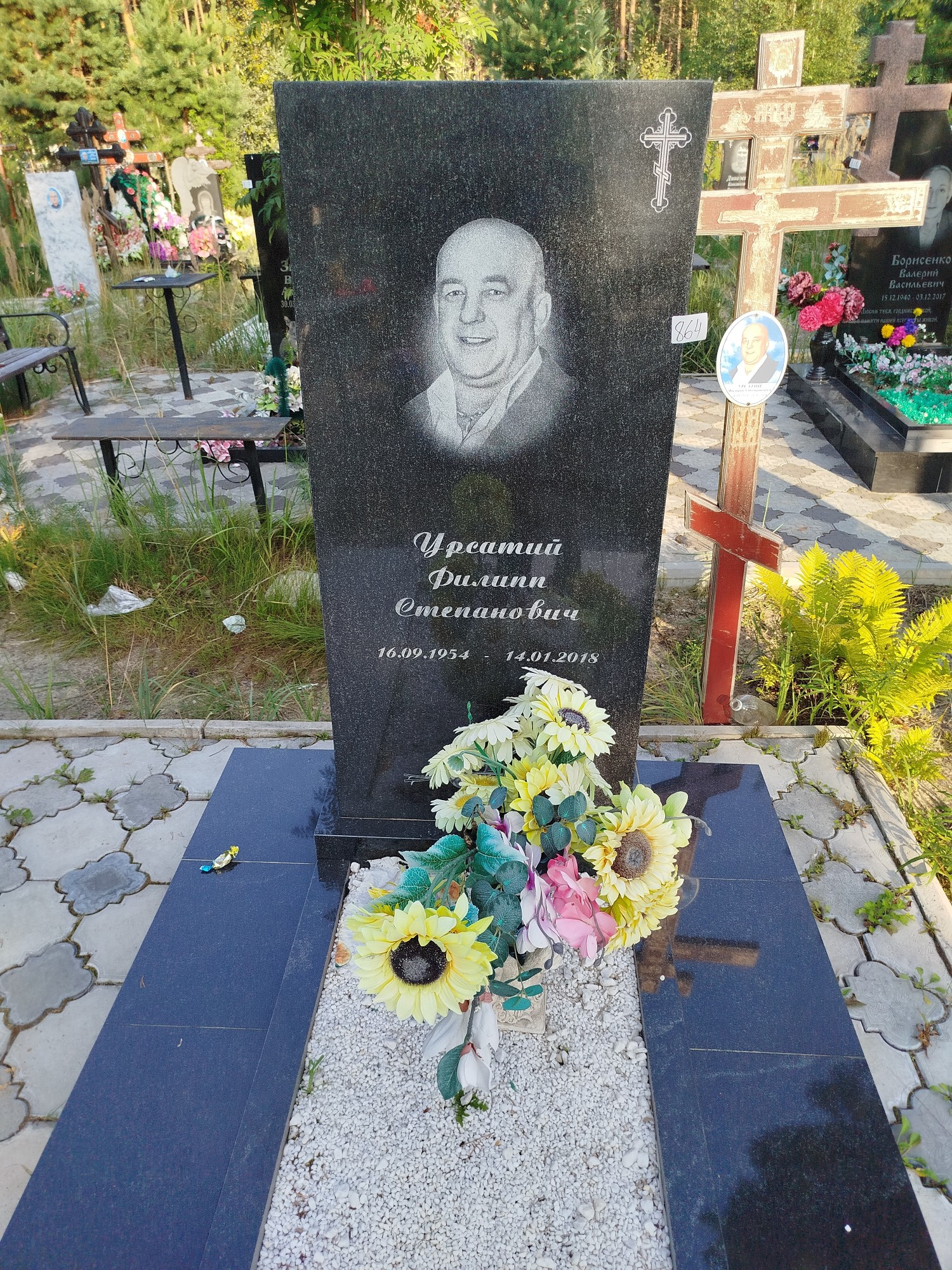 Урсатий Филипп Степанович