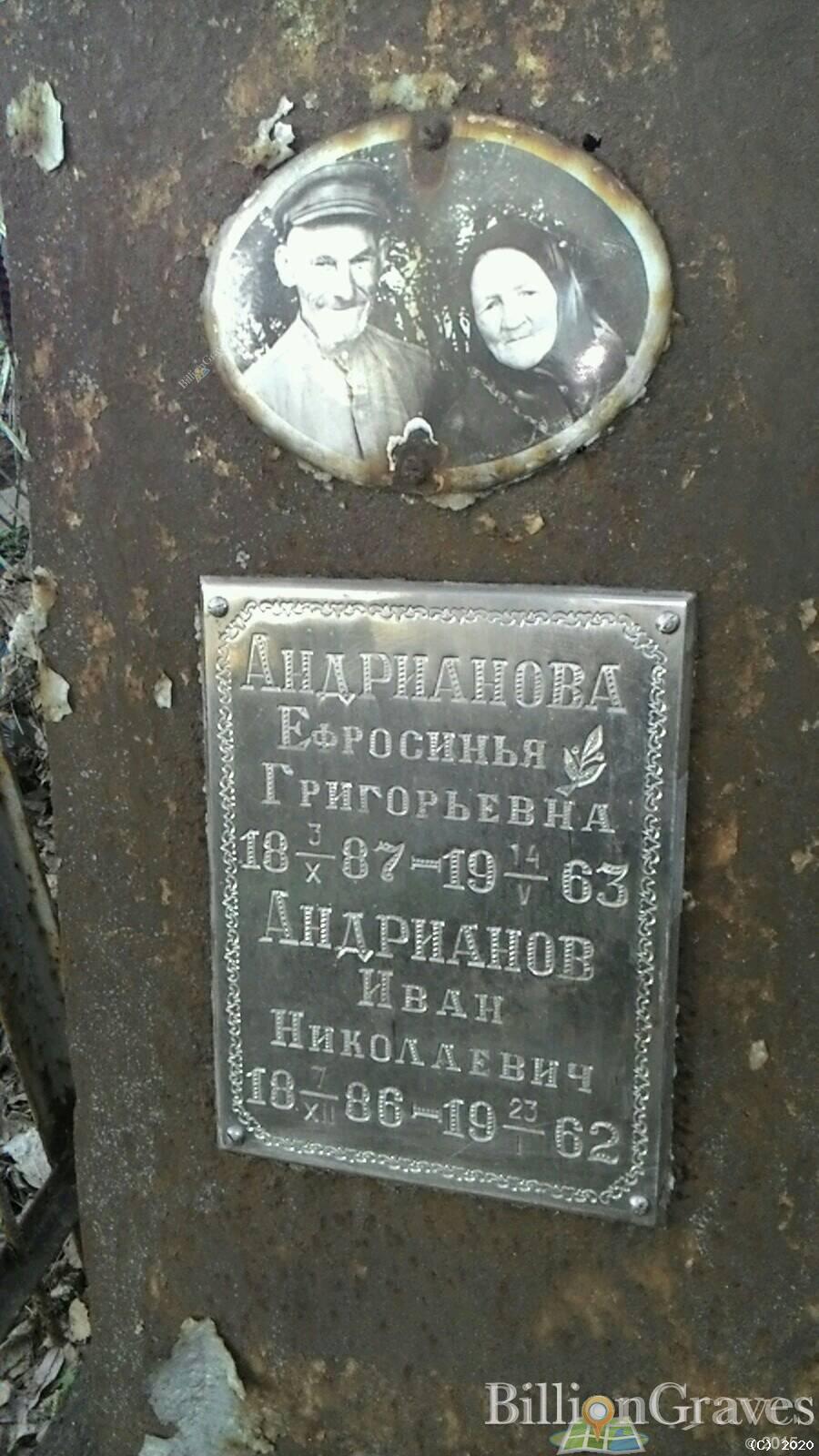 Андрианова Ефросинья Григорьевна