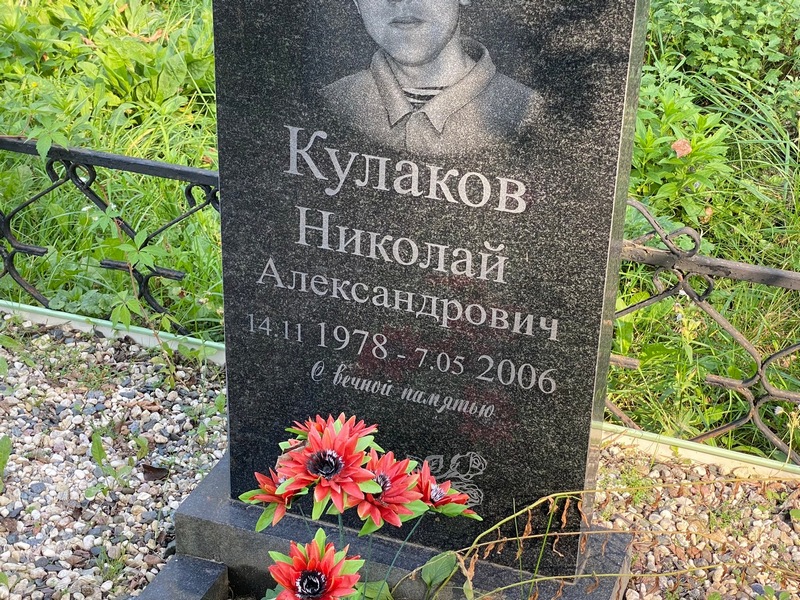 Кулаков