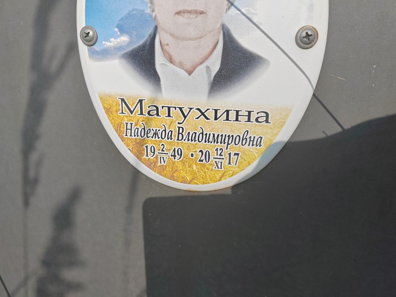 Матухина