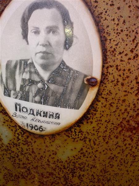 Подкина Вера Ильинична
