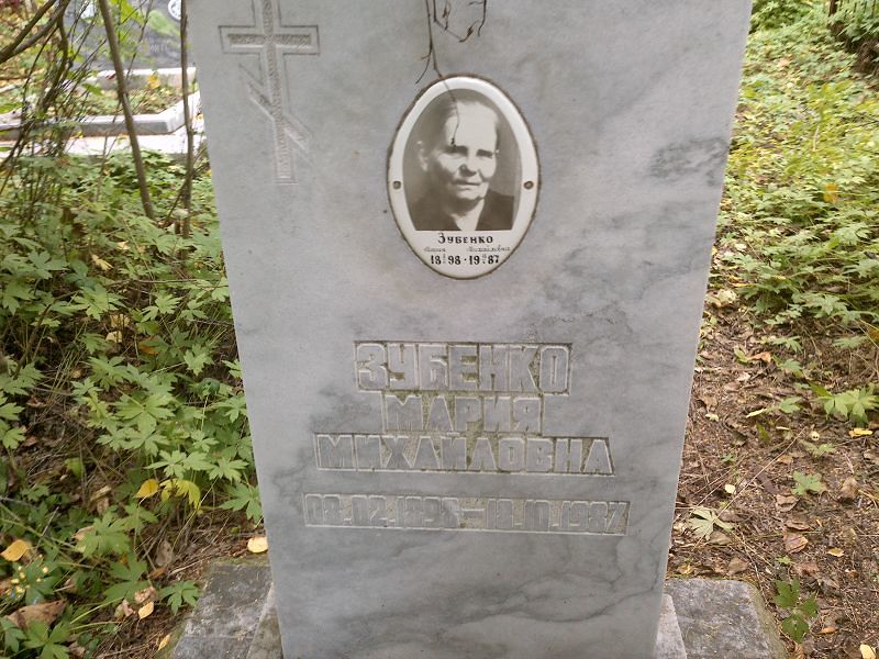 Зубенко