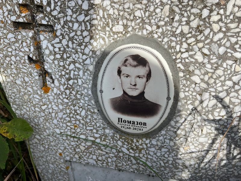 Помазов