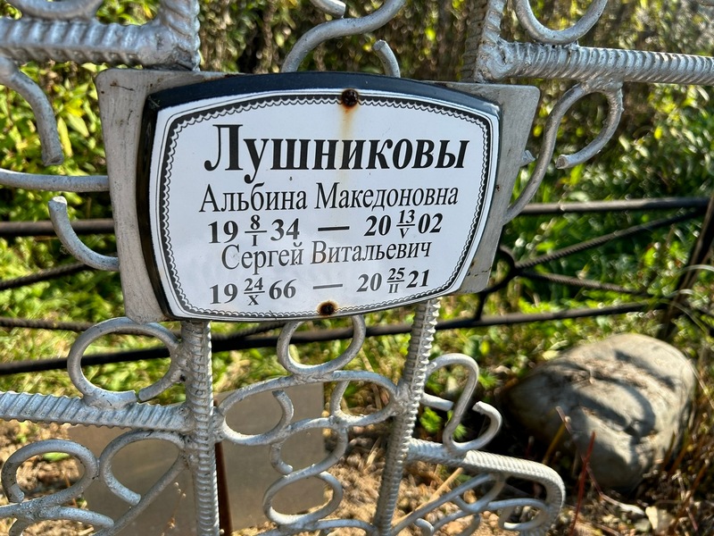 Лушников
