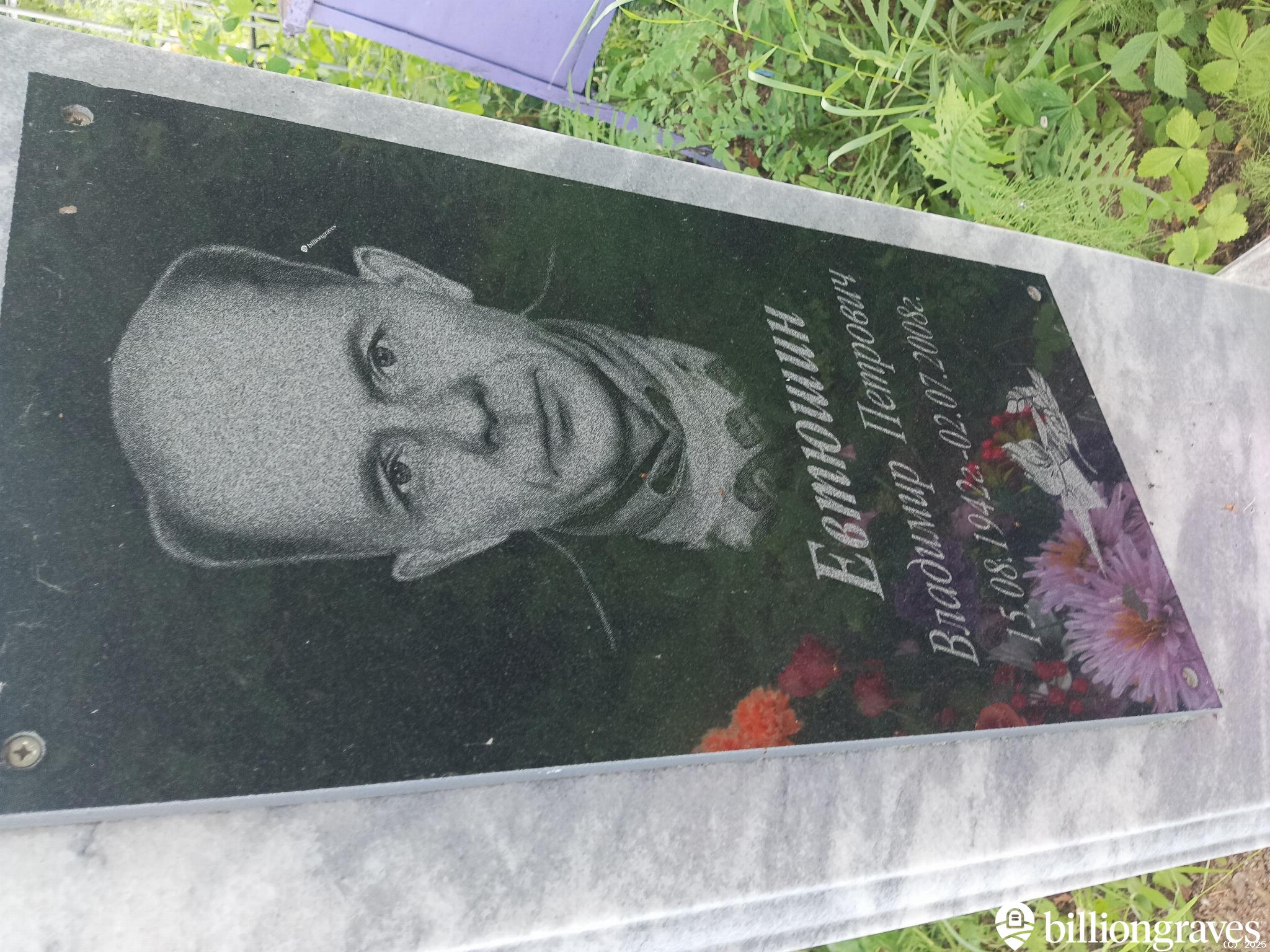 Евтюшин Владимир Петрович