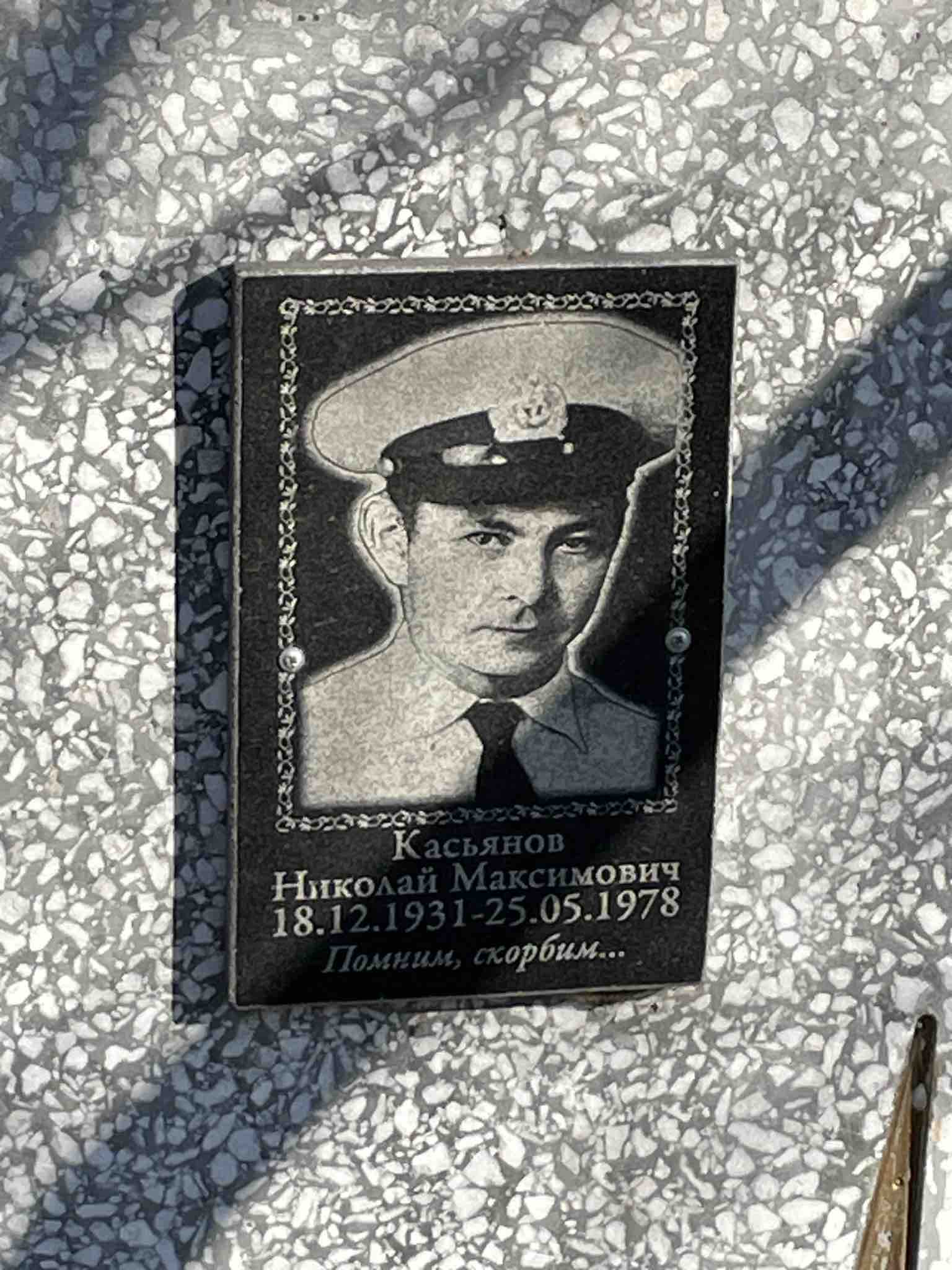 Касьянов Николай Максимович