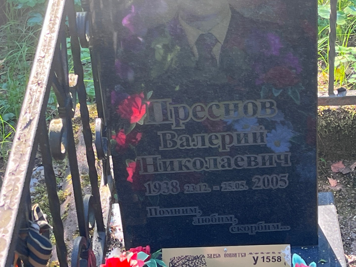 Преснов