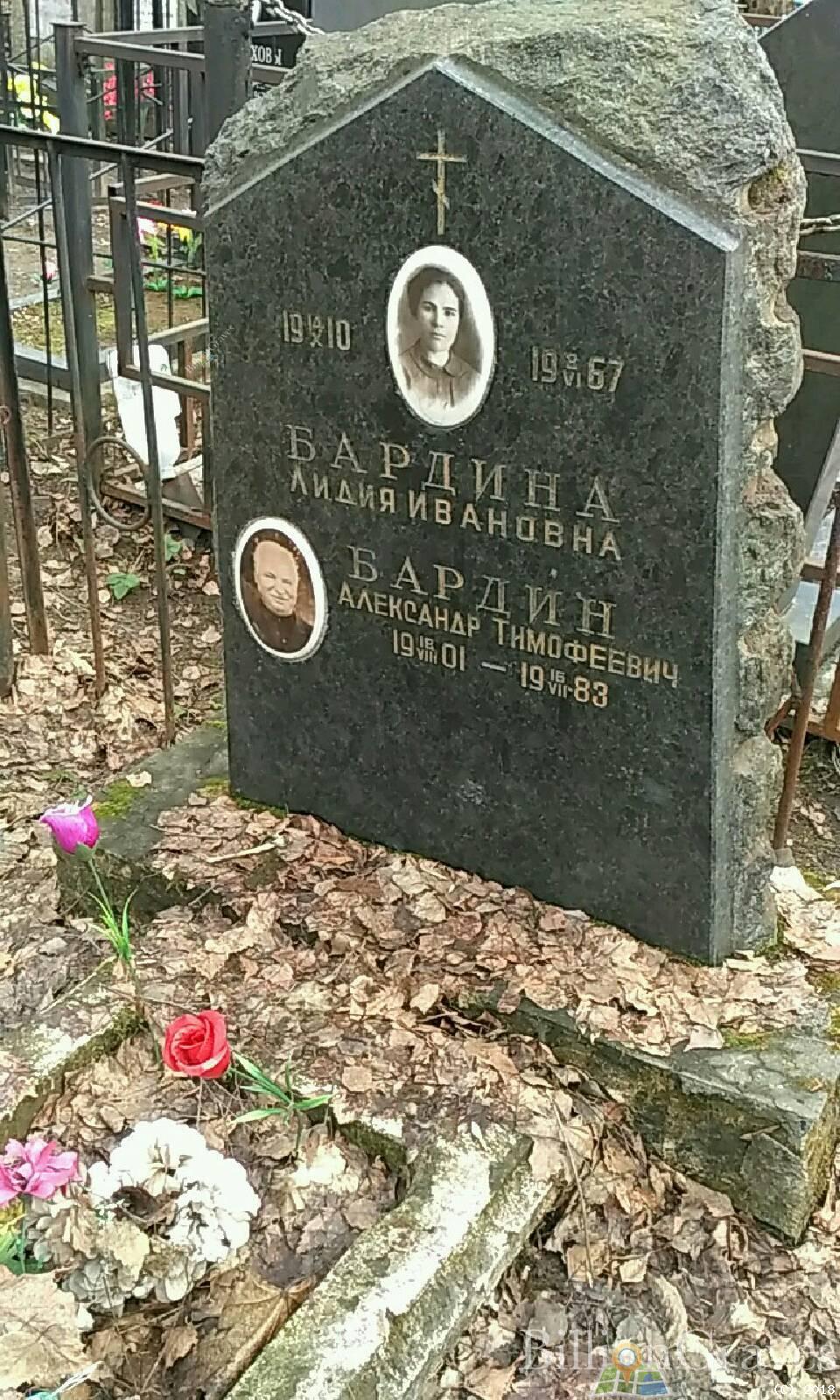 Бардин Александр Тимофеевич