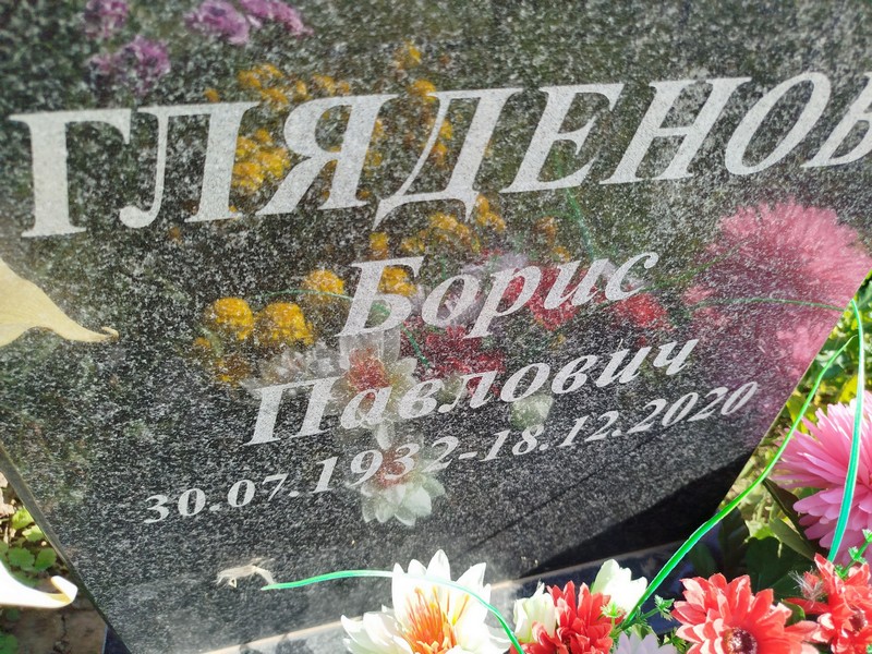 Гляденов