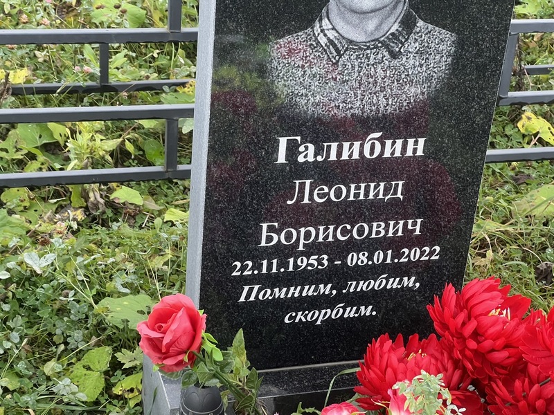 Галибин
