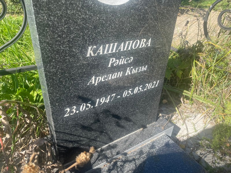 Райса Кашапова Арслан