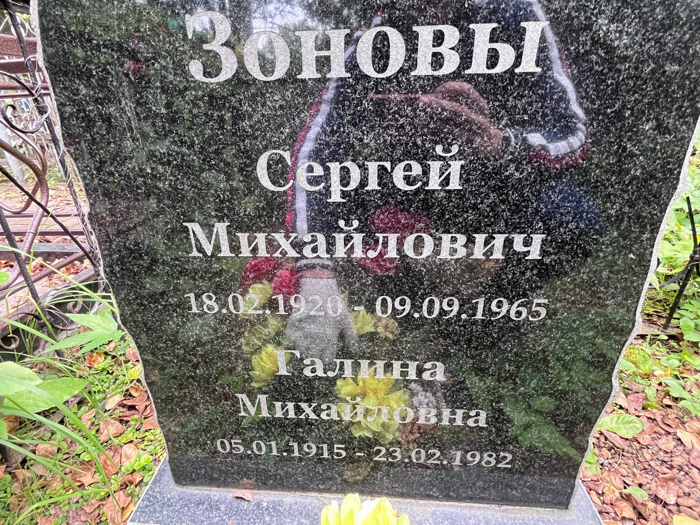 Зонов