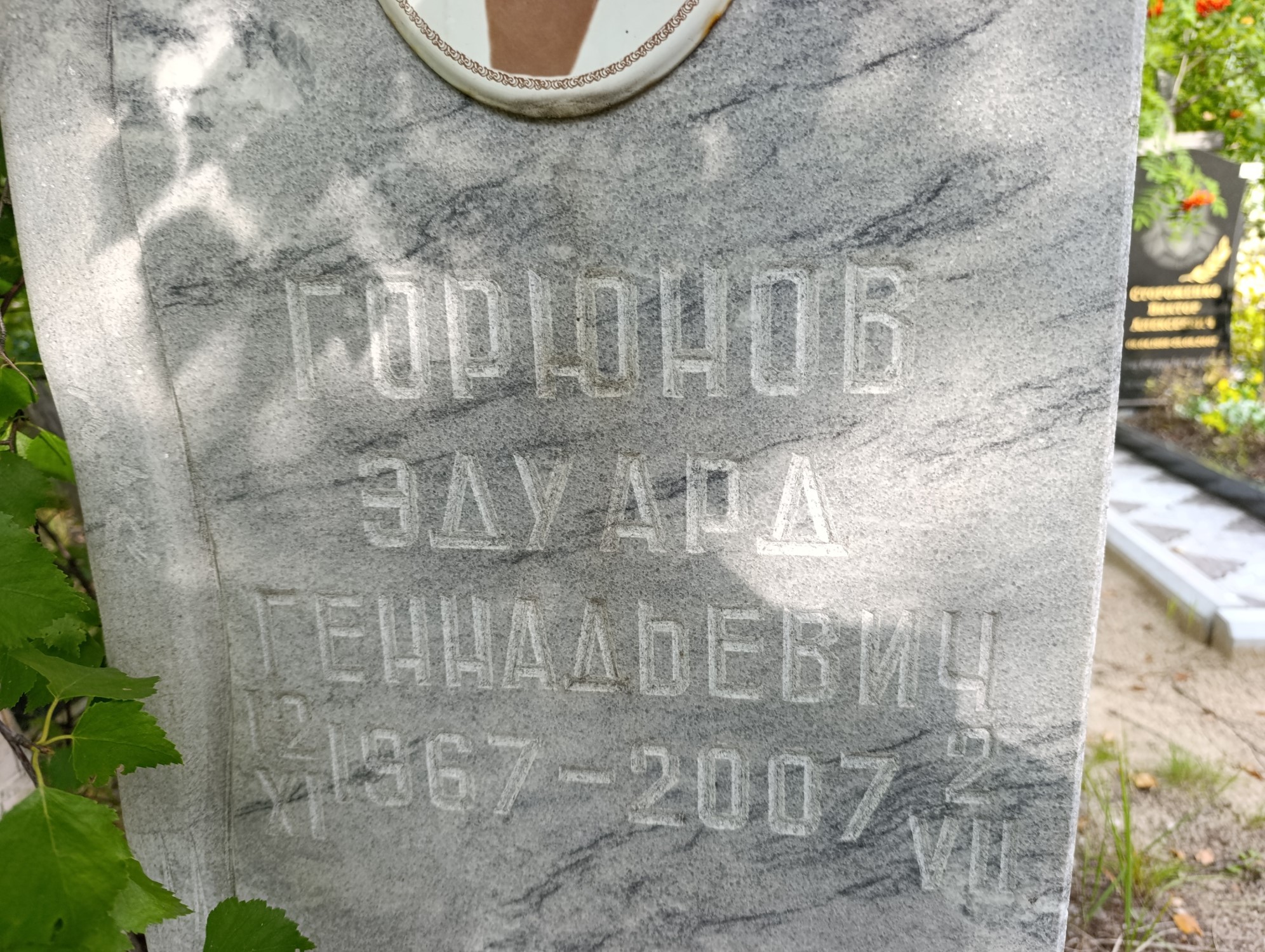 Горюнов Эдуард Геннадьевич