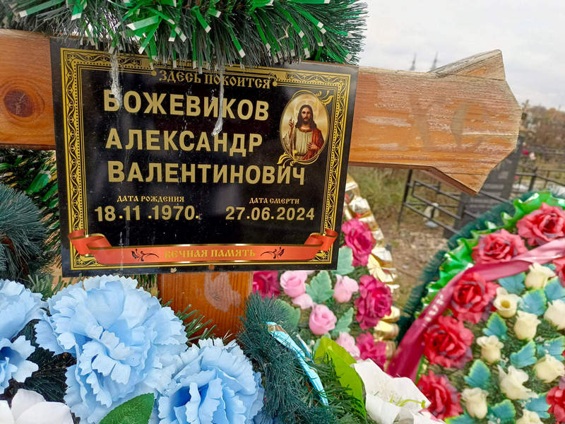 Божевиков