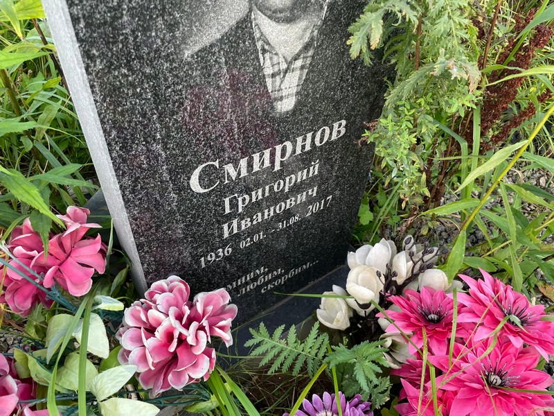 Смирнов