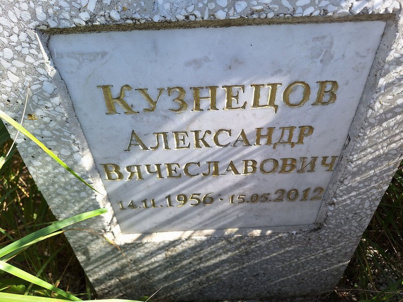 Кузнецов