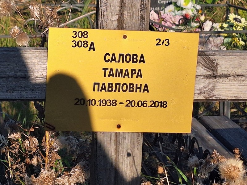 Салова