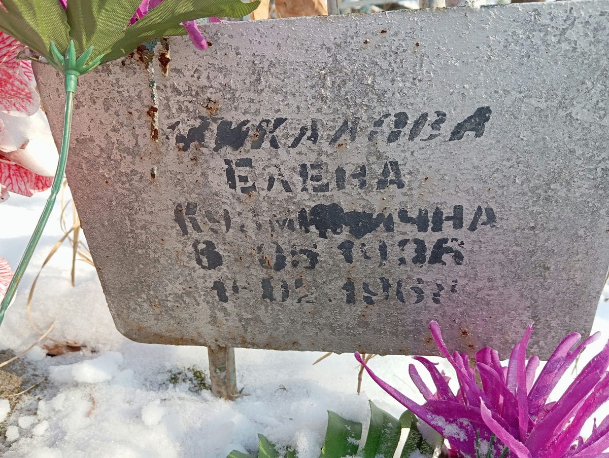 Пикалова Елена Кузьминична