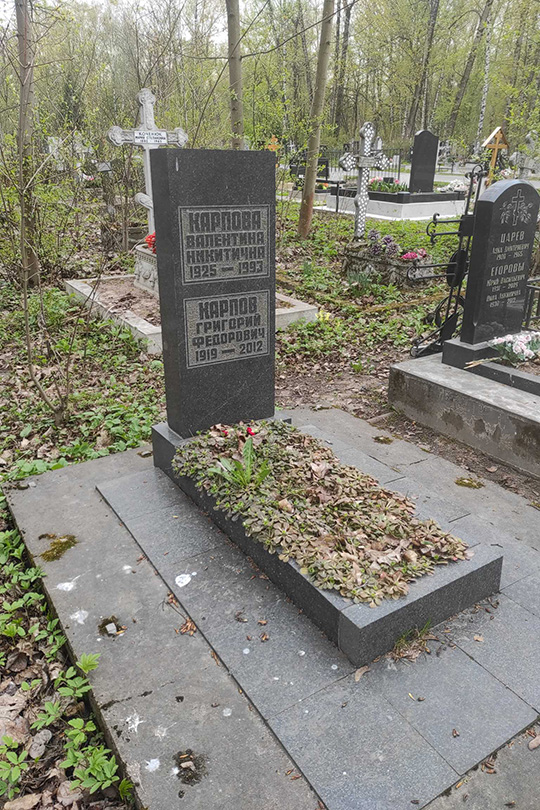 Карпов Григорий Федорович