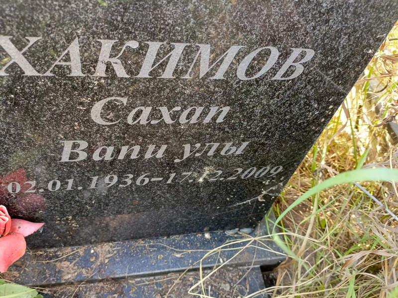 Сахап Хакимов Вапи