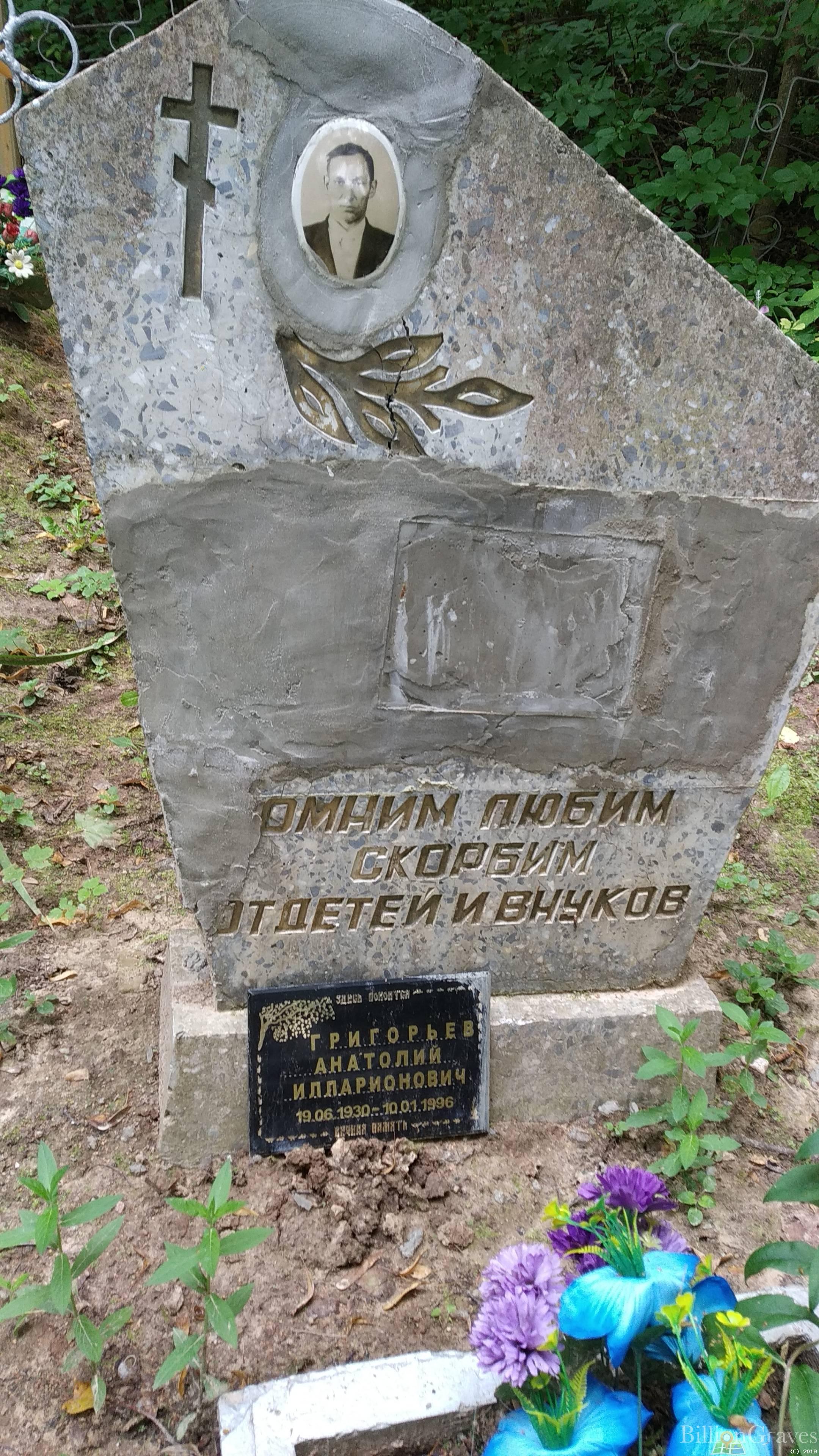 Григорьев Анатолий Илларионович