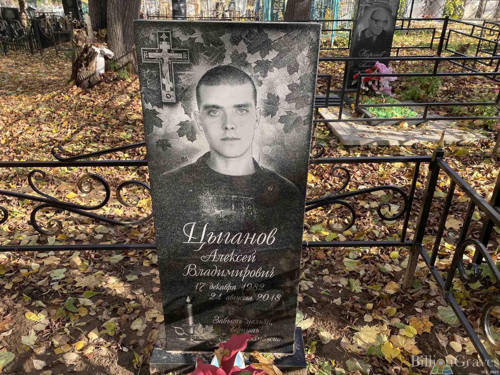 Цыганов Алексей Владимирович
