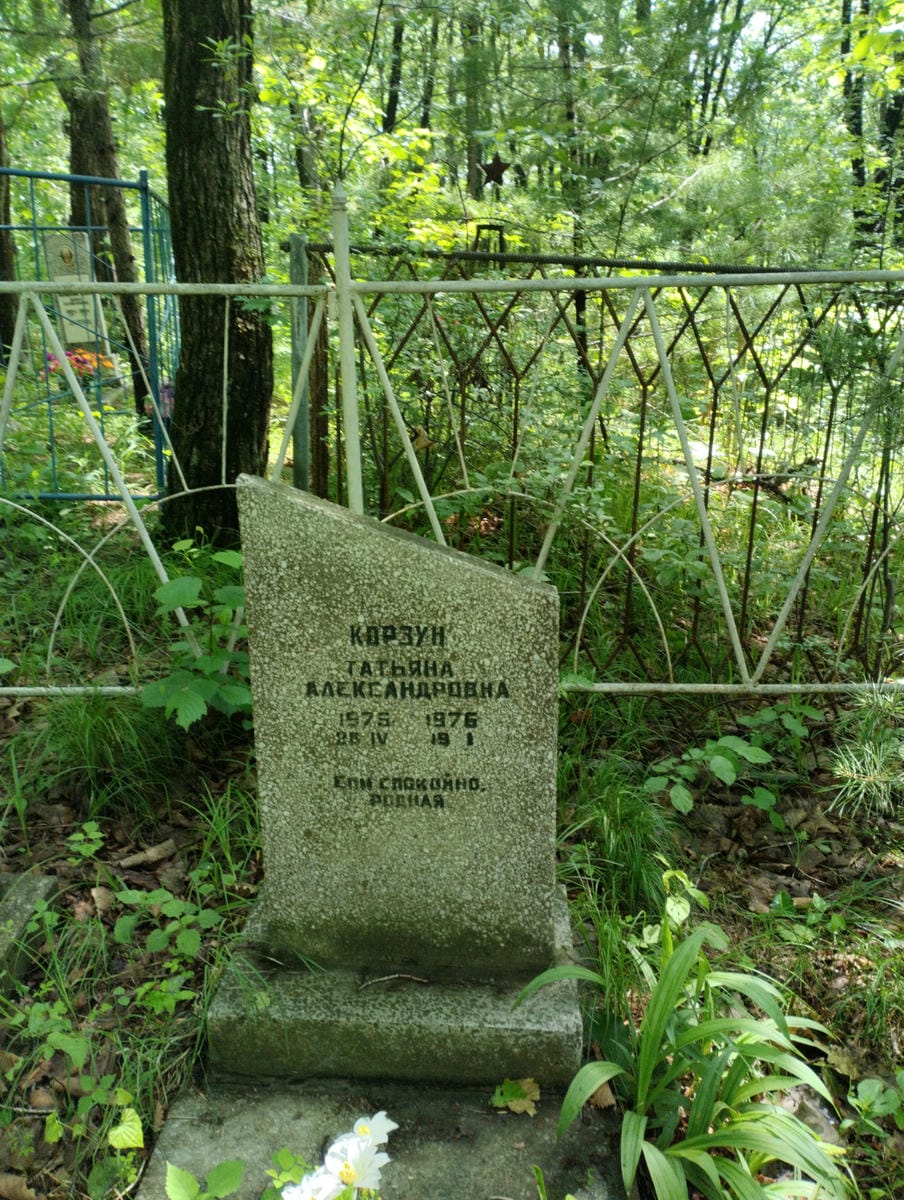 Корзун Татьяна Александровна