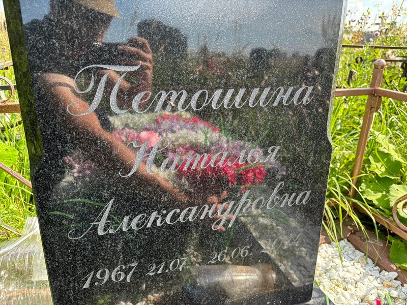 Петошина
