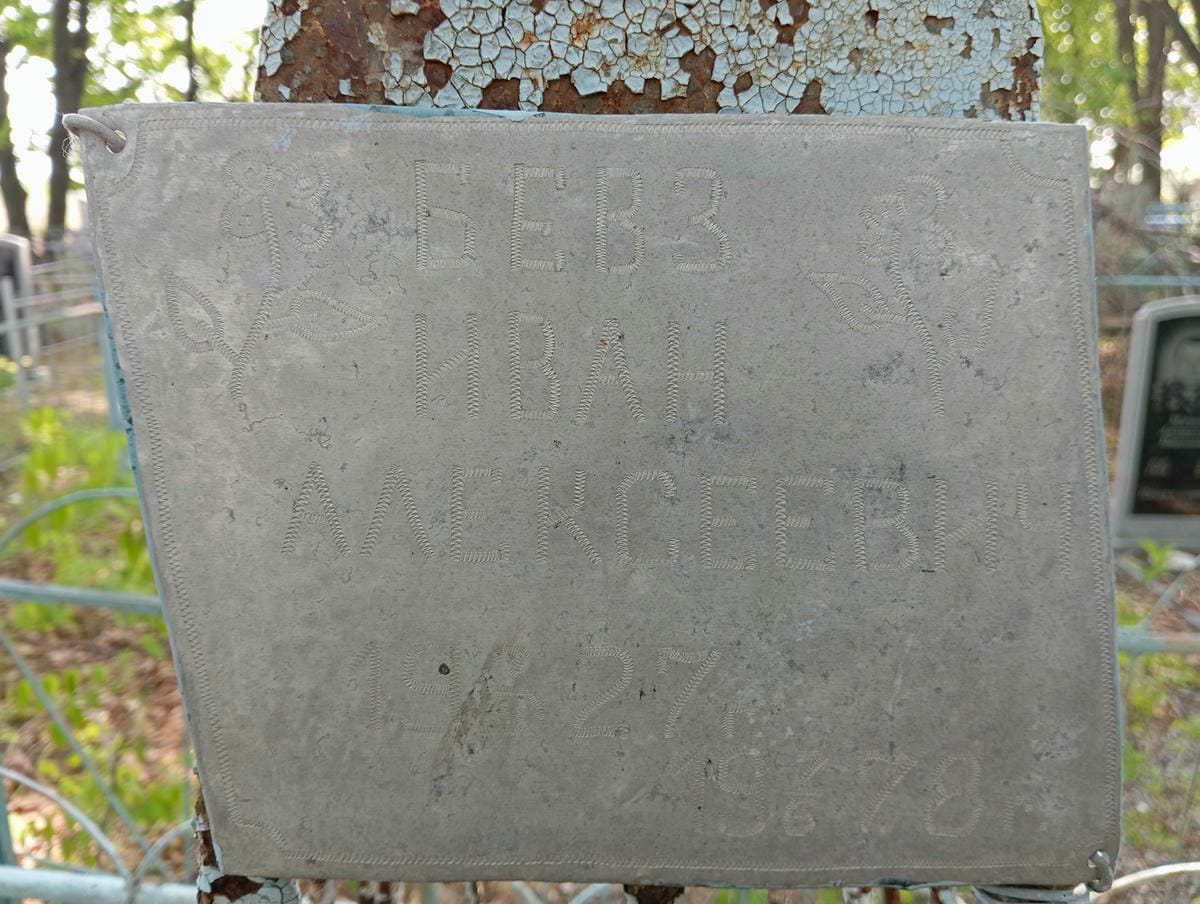 Бевз Иван Алексеевич