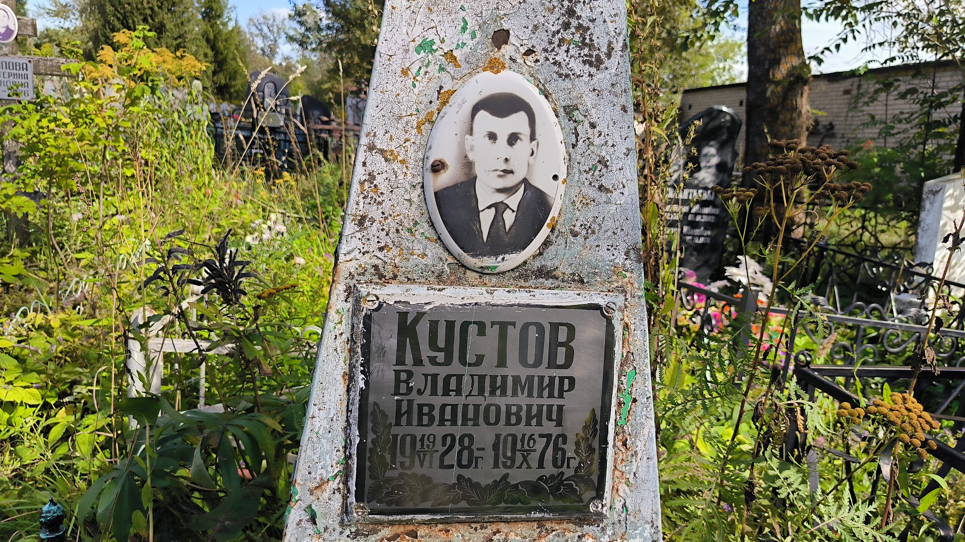 Кустов Владимир Иванович